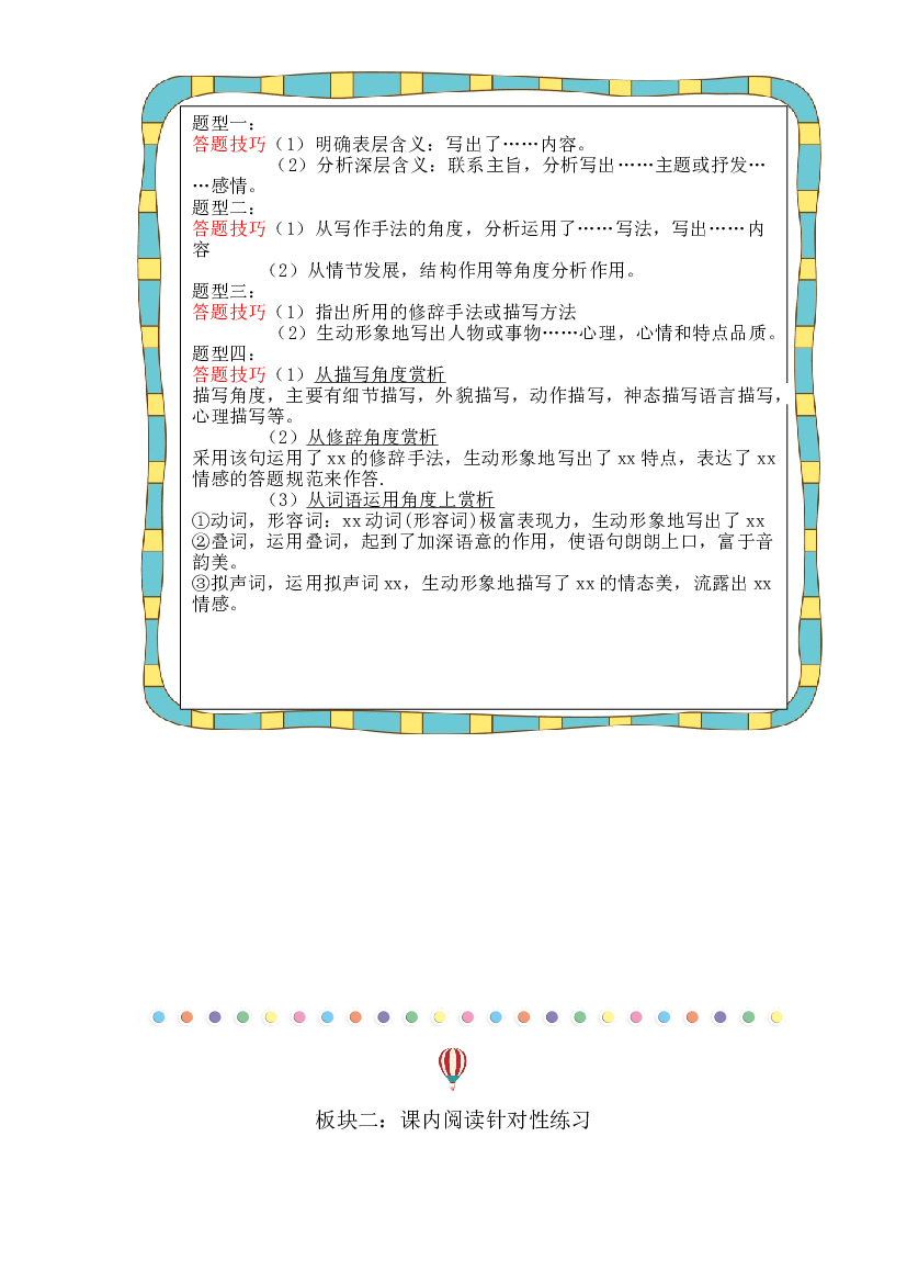 记叙文 02 句子理解与赏析（考点+试题）小升初语文 部编版 .docx 第2页