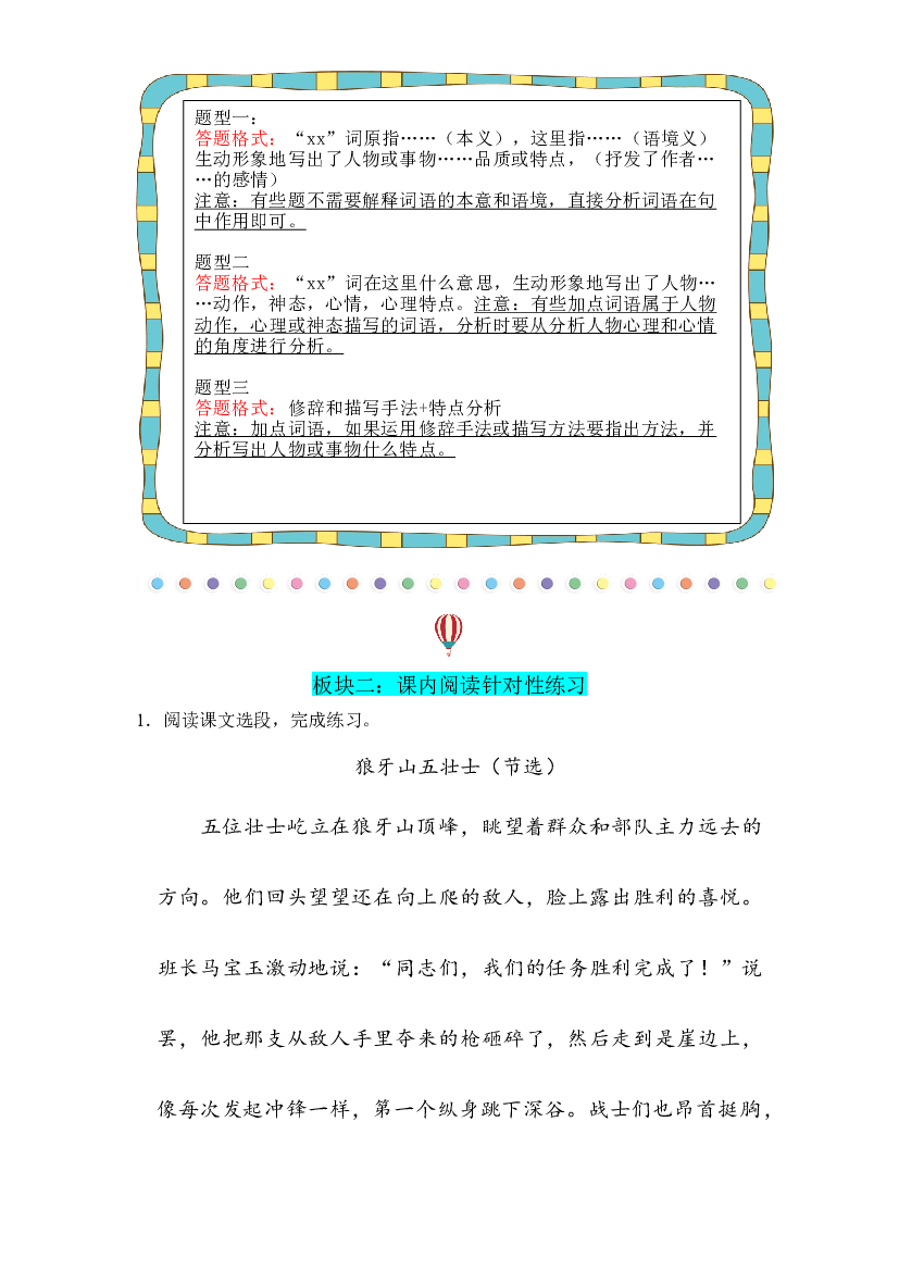 记叙文 01 字词理解与赏析（考点+试题）小升初语文 部编版.docx 第2页