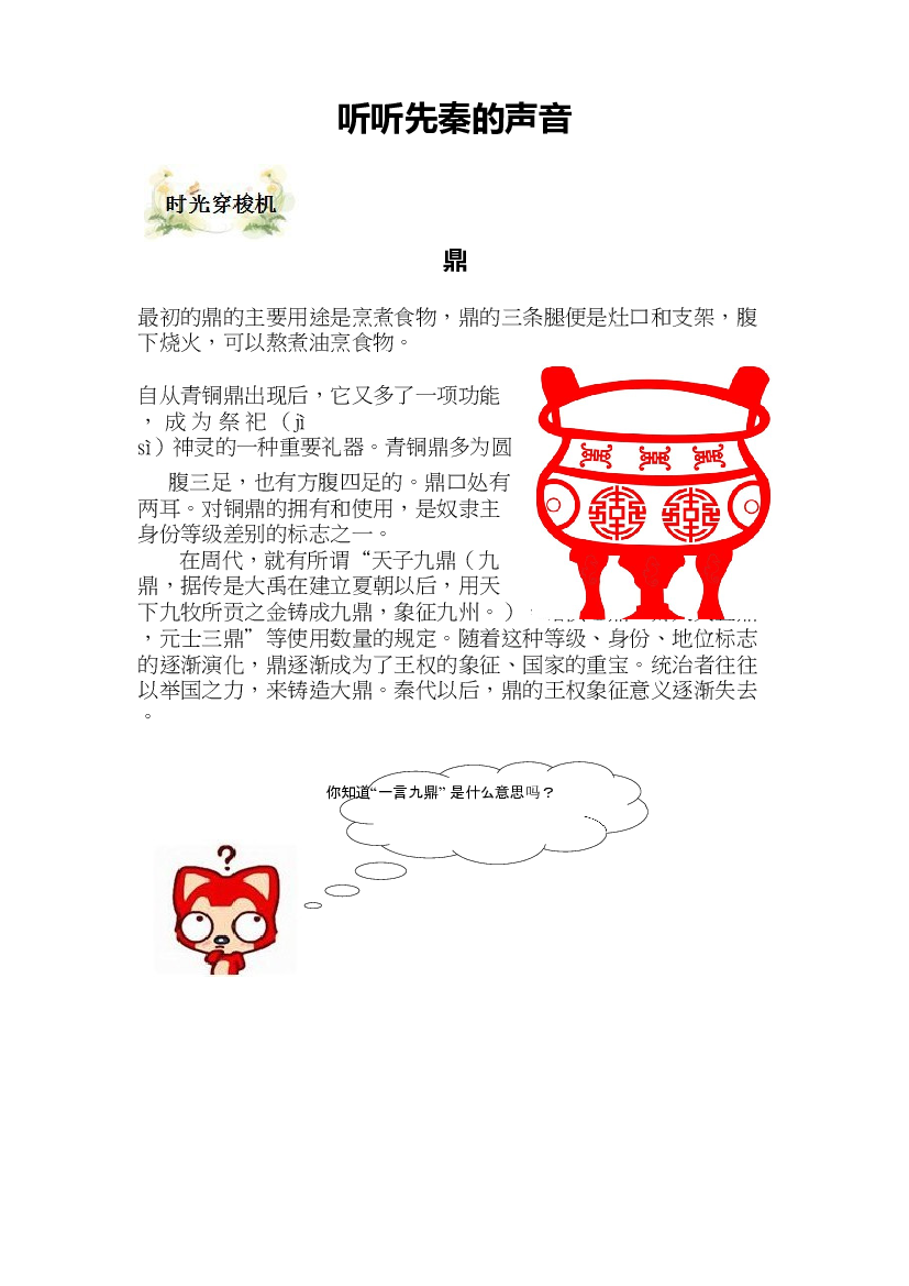 二年级下册语文讲义-拓展：古文-倾听先秦的声音 部编版.docx 第1页