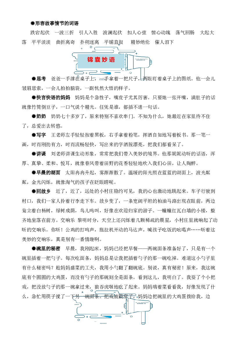 第四单元习作素材：笔尖流出的故事-2023-2024学年六年级语文上册作文素材积累（统编版）.docx 第2页