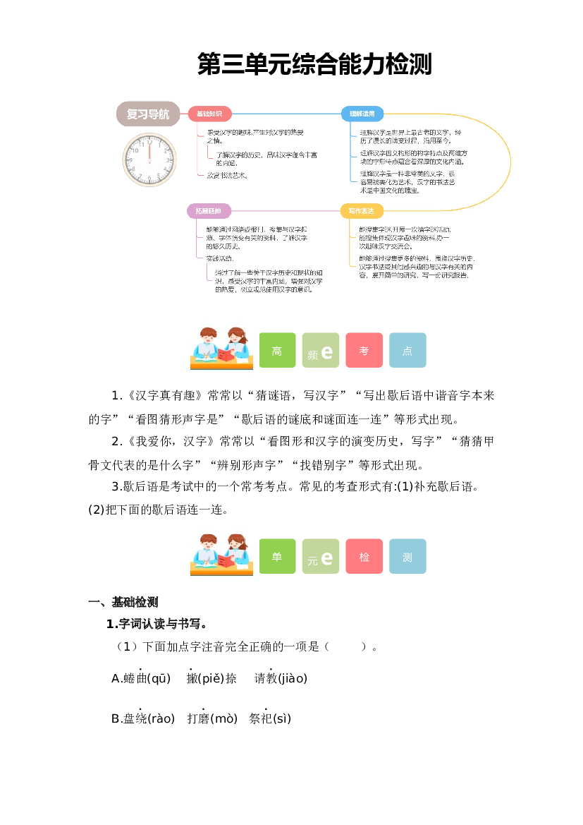 第三单元（单元测试）五年级语文下册同步练习（统编版）.docx 第1页