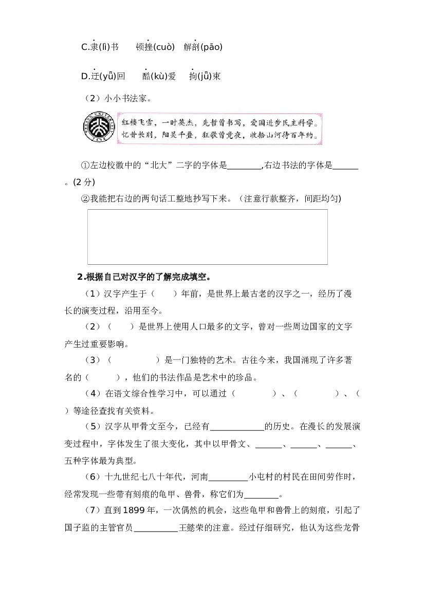 第三单元（单元测试）五年级语文下册同步练习（统编版）.docx 第2页