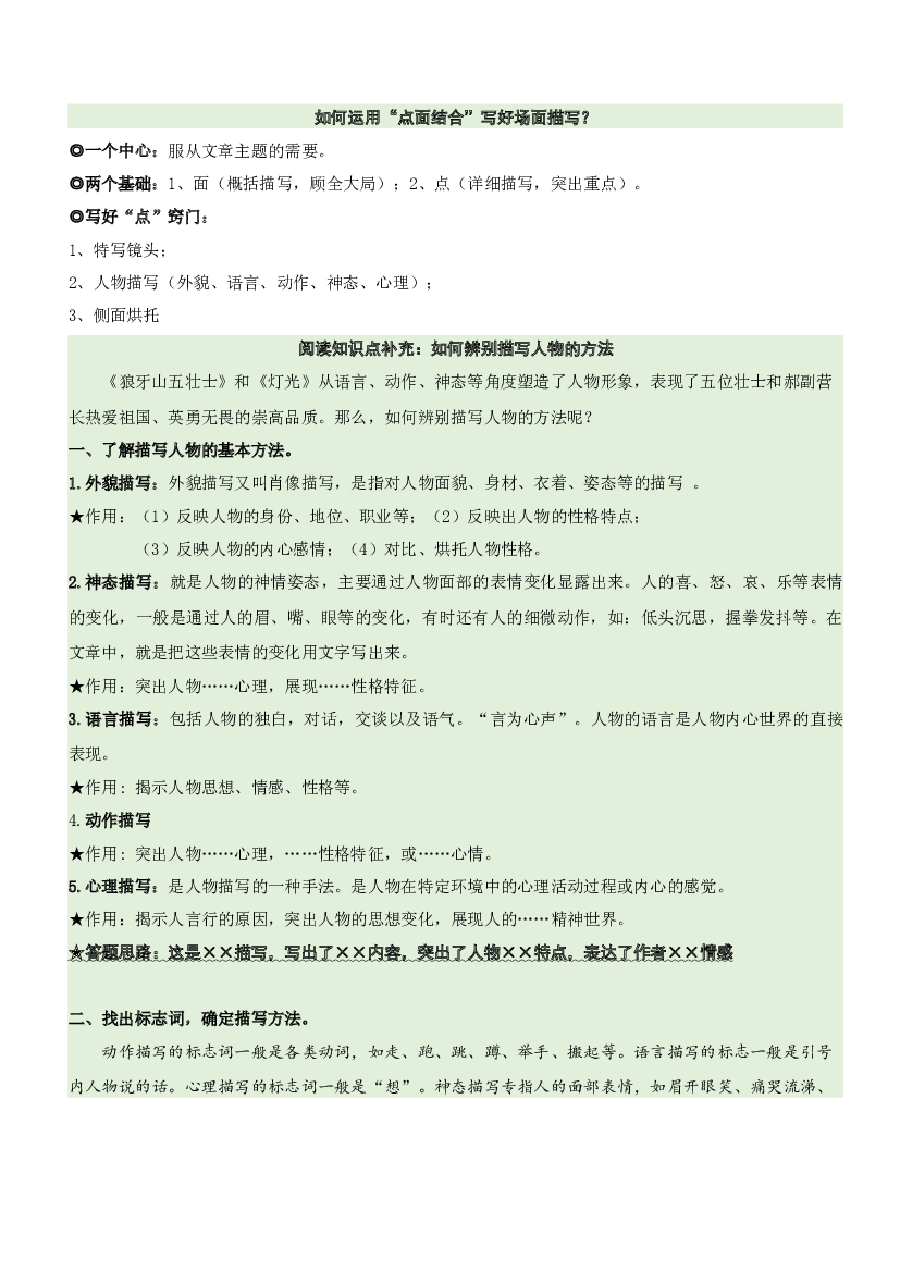 第二单元&ldquo;革命岁月&rdquo;（主题阅读）-2023-2024学年六年级语文上册阅读理解（统编版）.docx 第2页