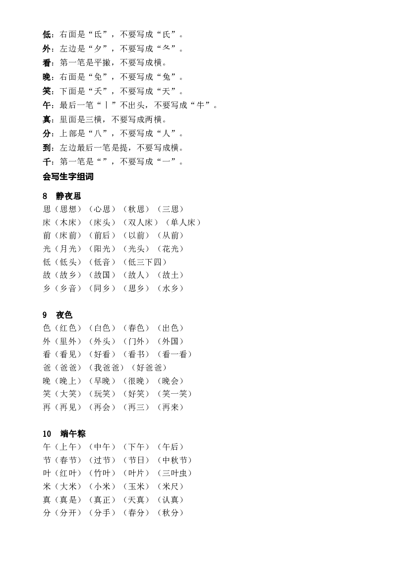 部编版语文一年级下册第四单元学习力提升知识点名师梳理.doc 第2页