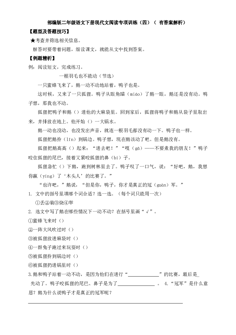 【阅读精练】二年级下册语文试题-现代文阅读专项训练（四）-人教部编版（ 含答案含解析）.docx 第1页