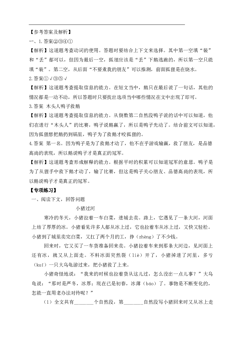 【阅读精练】二年级下册语文试题-现代文阅读专项训练（四）-人教部编版（ 含答案含解析）.docx 第2页