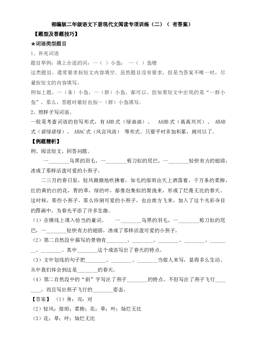 【阅读精练】二年级下册语文试题-现代文阅读专项训练（二）-人教部编版（ 含答案含解析）.docx 第1页