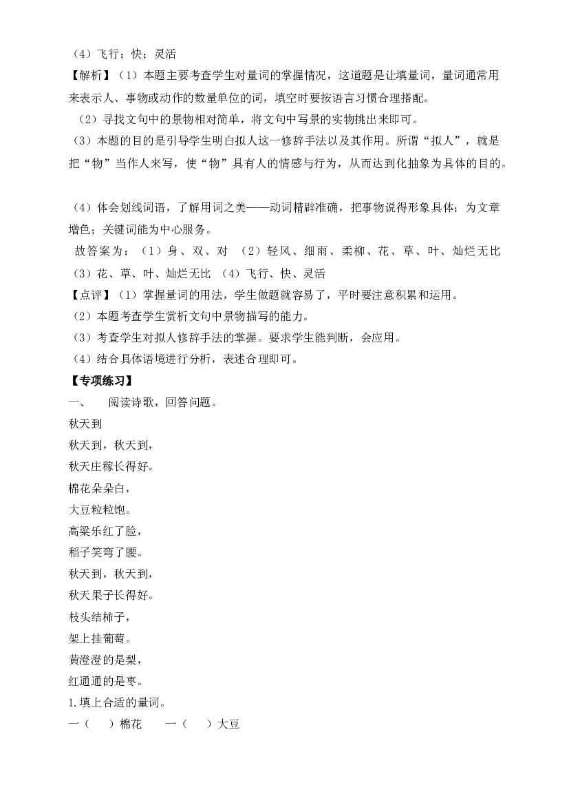 【阅读精练】二年级下册语文试题-现代文阅读专项训练（二）-人教部编版（ 含答案含解析）.docx 第2页