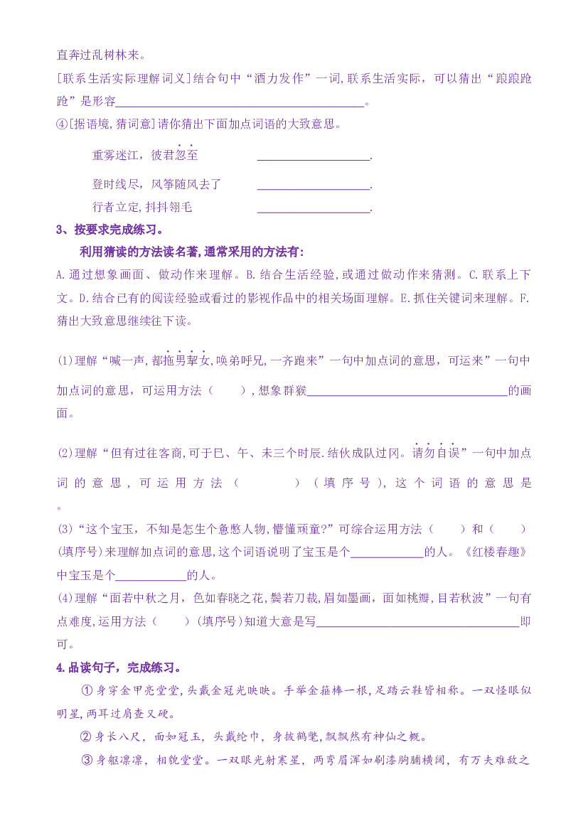《语文园地二》核心素养（免费下载打印学习）五年级语文下册新课标（部编版）.docx 第2页