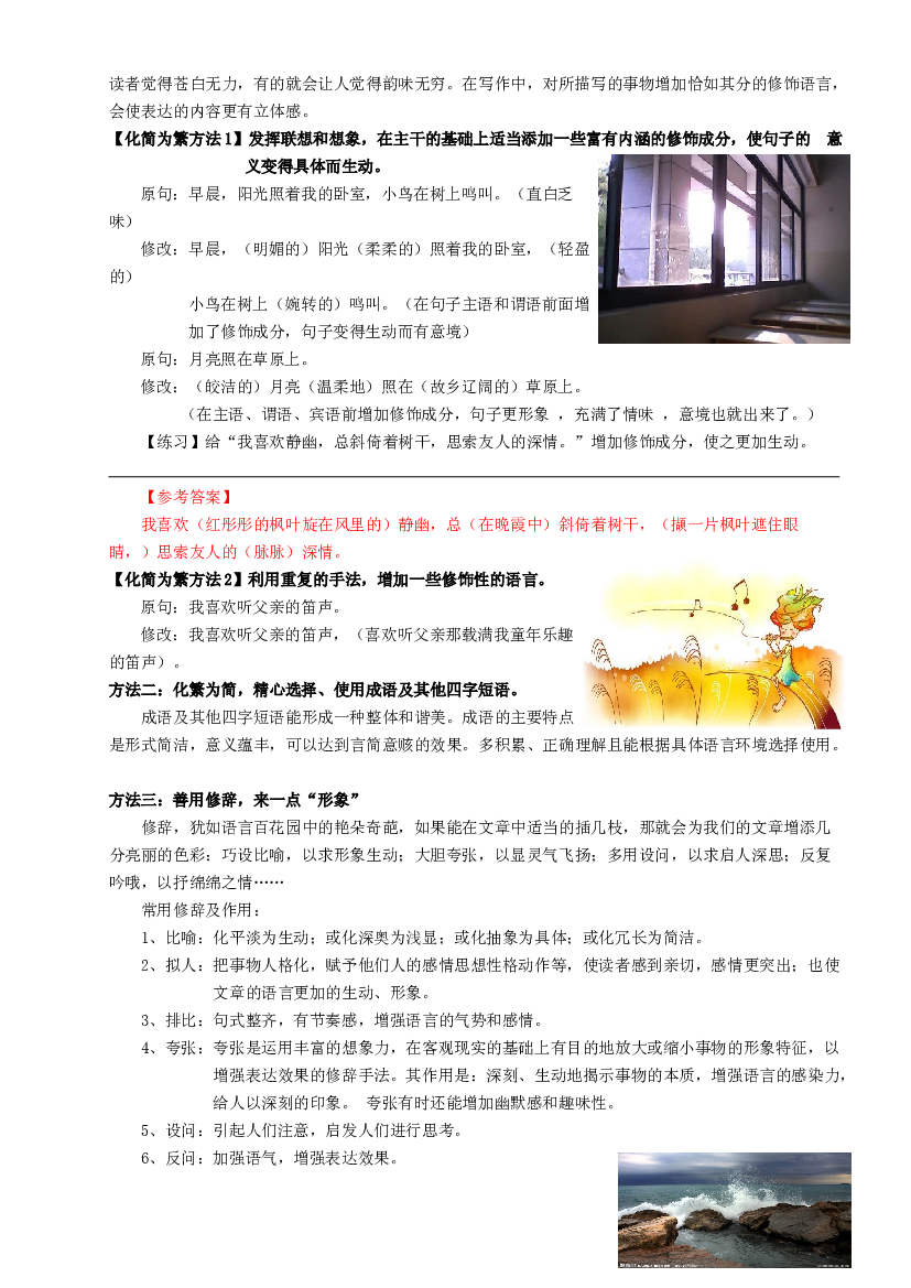 （授课宝典）小升初语文作文精讲精练 语言的润色 2023-2024学年语文六年级下册 统编版.docx 第2页