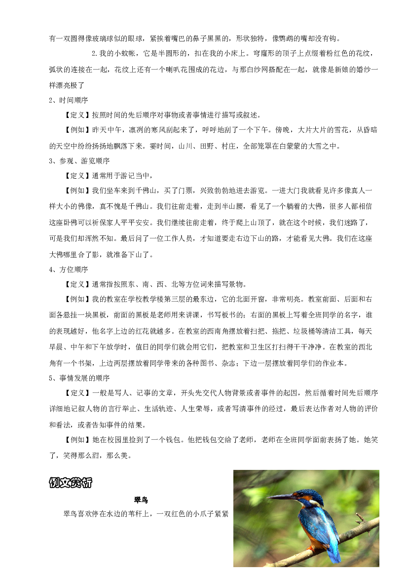 （授课宝典）小升初语文作文精讲精练 写作顺序 2023-2024学年语文六年级下册 统编版.docx 第2页