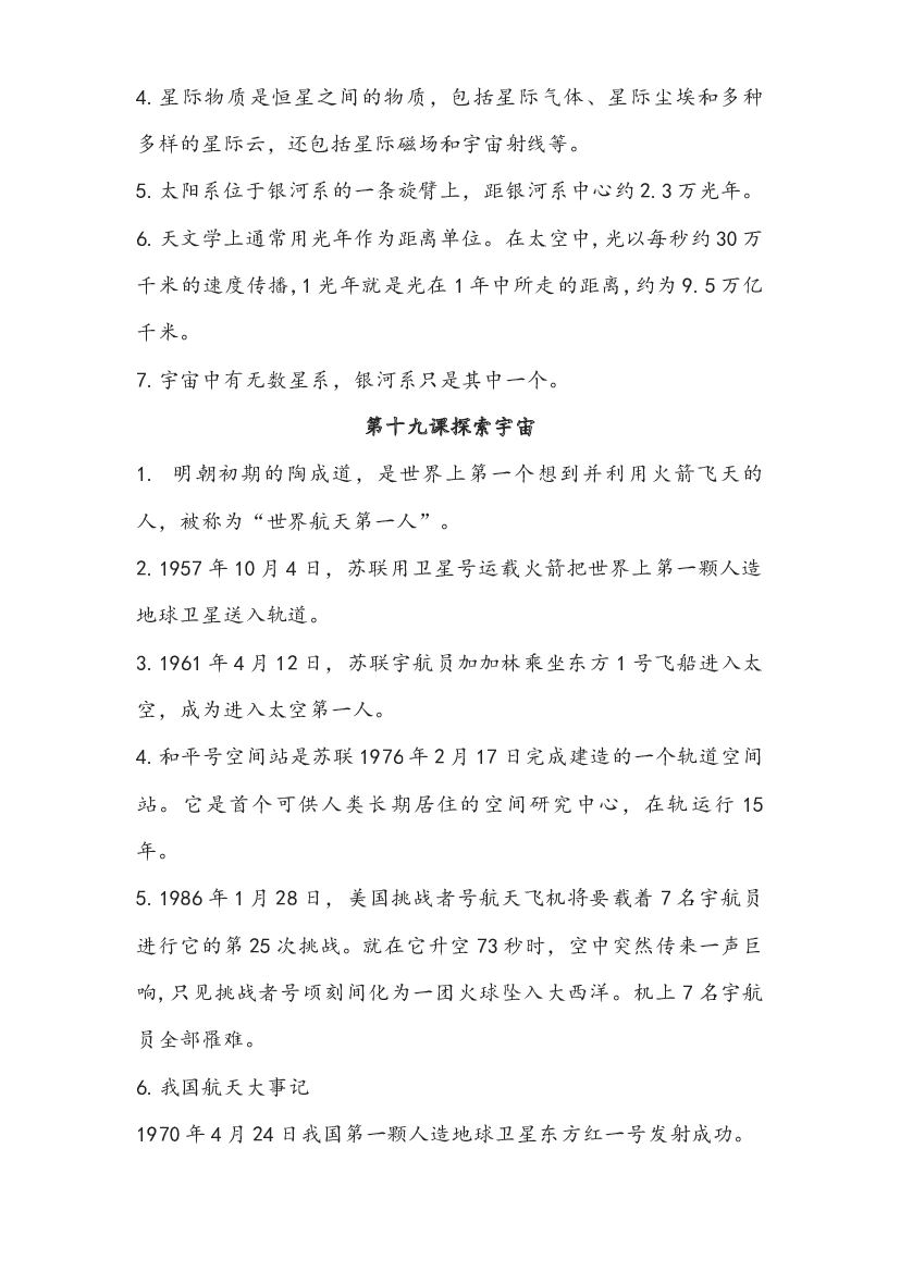 13 科技与生活-2023年小升初科学专项复习讲练测（青岛版）.docx 第2页