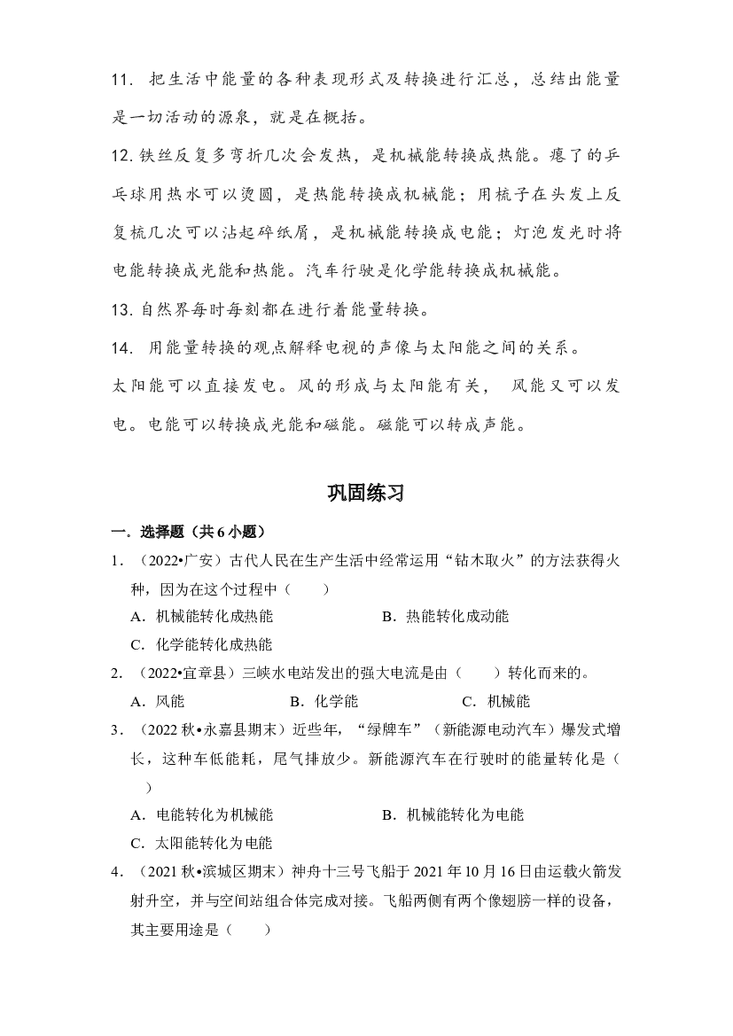 11 能量的转换-2023年小升初科学专项复习讲练测（青岛版）.docx 第2页