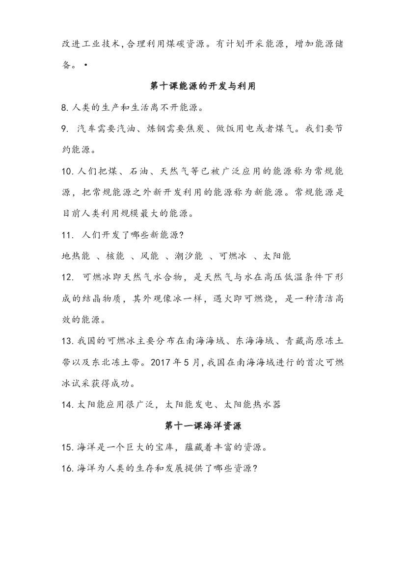 10 地球资源-2023年小升初科学专项复习讲练测（青岛版）.docx 第2页