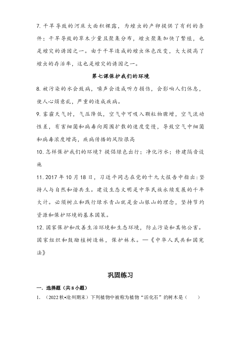 09 生物与环境-2023年小升初科学专项复习讲练测（青岛版）.docx 第2页