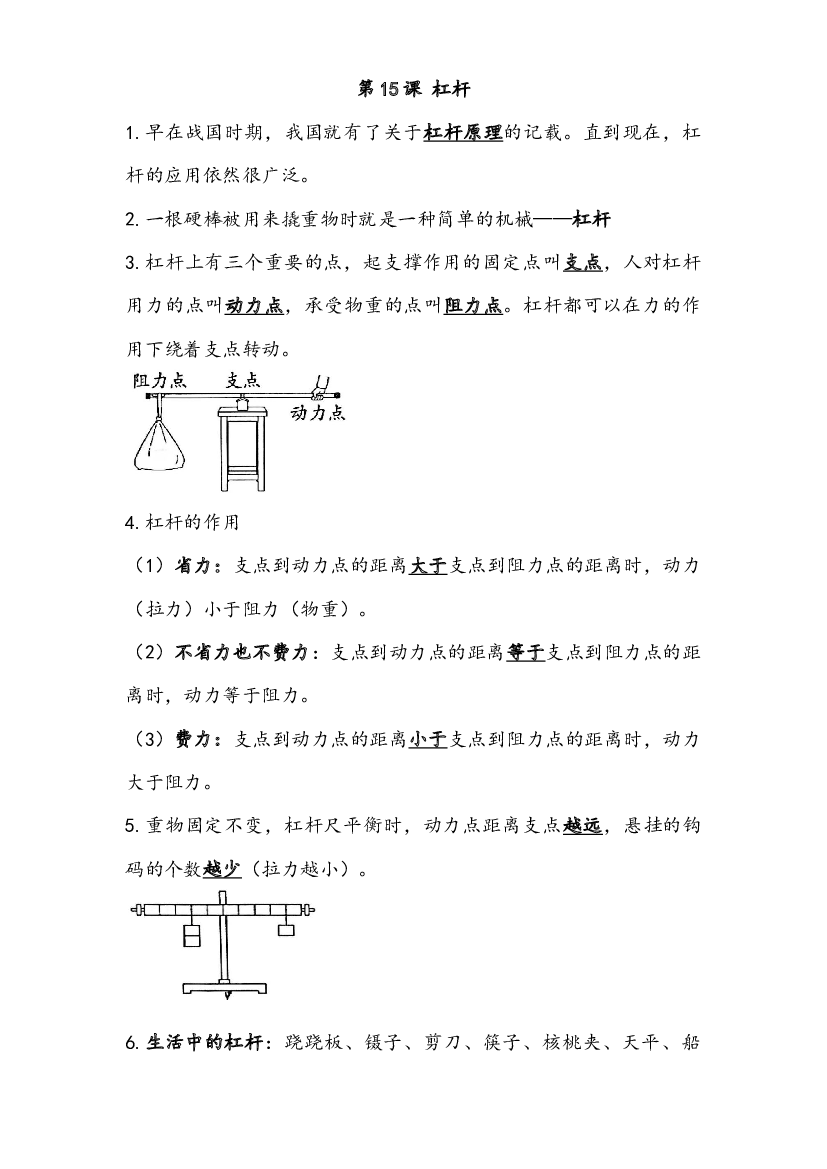 05 简单机械-2023年小升初科学专项复习讲练测（青岛版）.docx 第2页