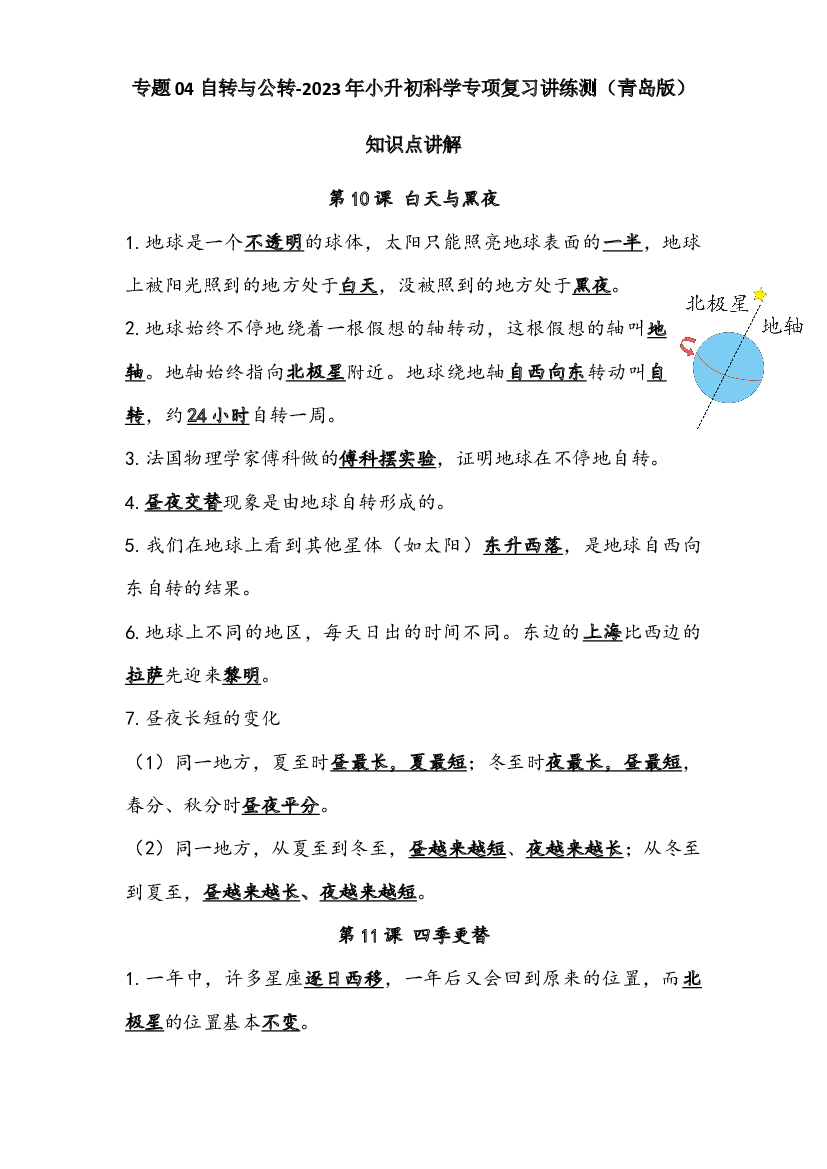 04 自转与公转-2023年小升初科学专项复习讲练测（青岛版）.docx 第1页