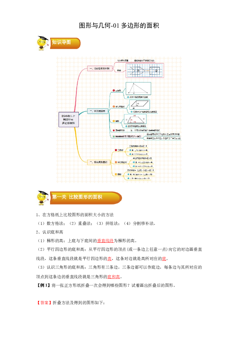 2 图形与几何-02多边形的面积-五年级数学上册寒假专项提升（教师版）（北师大版）.docx 第1页