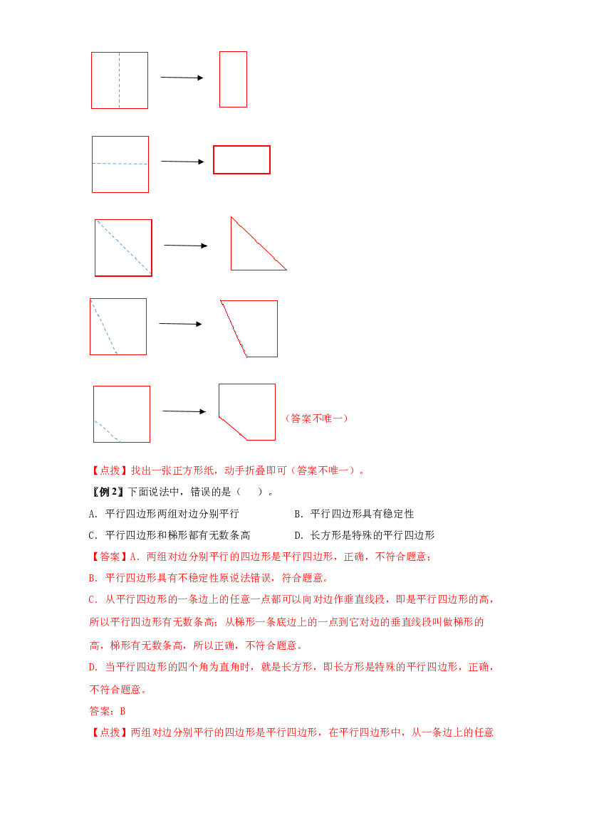 2 图形与几何-02多边形的面积-五年级数学上册寒假专项提升（教师版）（北师大版）.docx 第2页