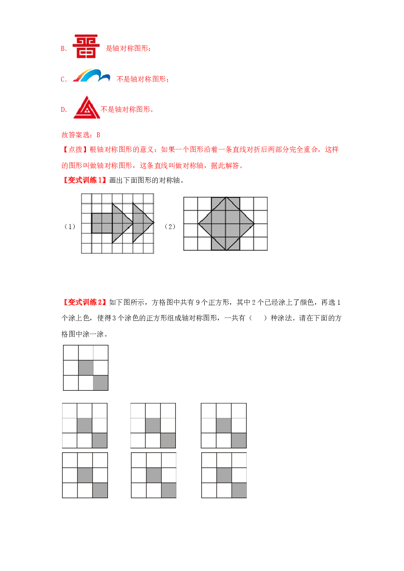 2 图形与几何-01轴对称和平移-五年级数学上册寒假专项提升（学生版）（北师大版）.docx 第2页