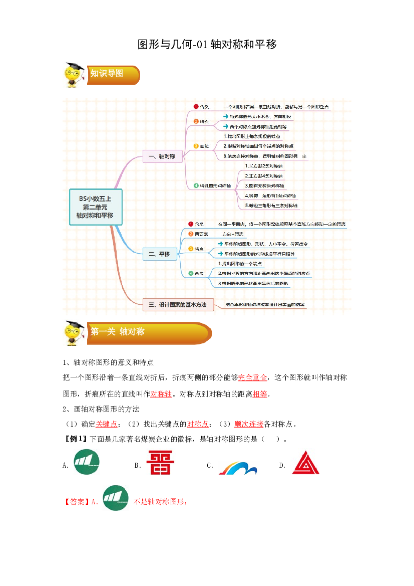 2 图形与几何-01轴对称和平移-五年级数学上册寒假专项提升（教师版）（北师大版）.docx 第1页