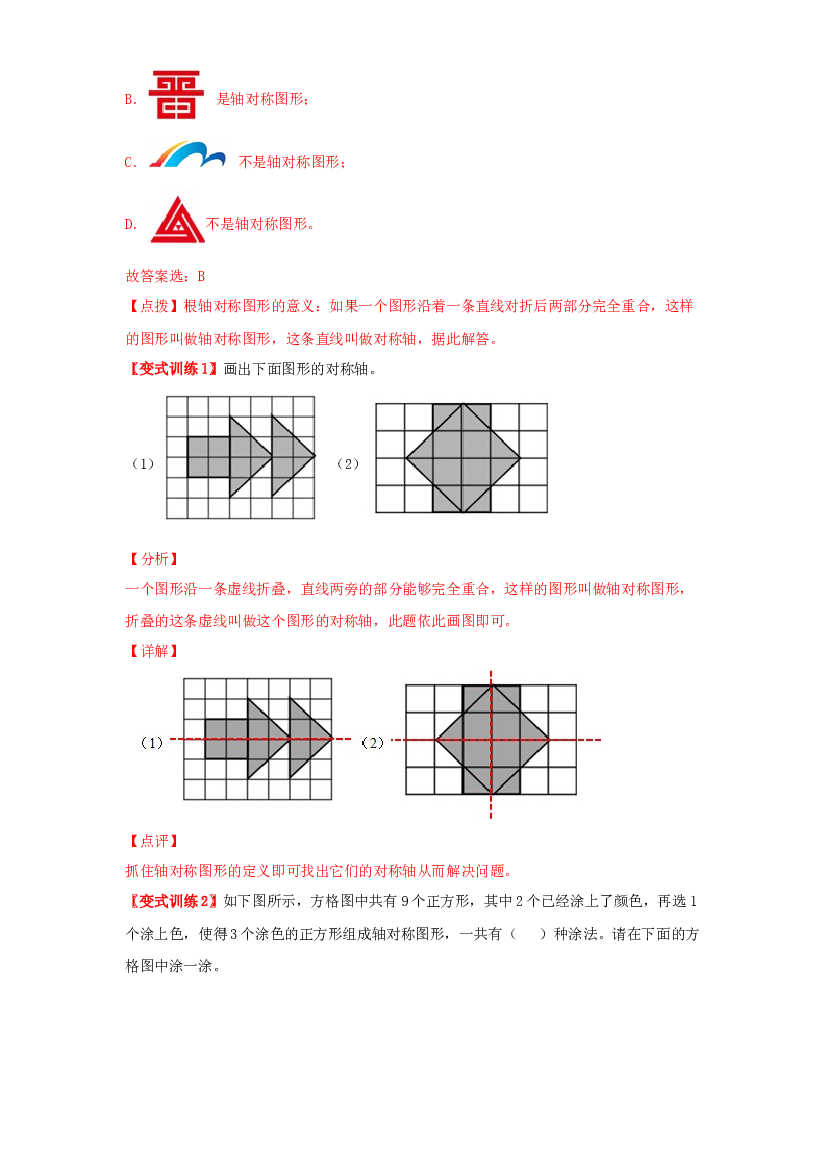 2 图形与几何-01轴对称和平移-五年级数学上册寒假专项提升（教师版）（北师大版）.docx 第2页