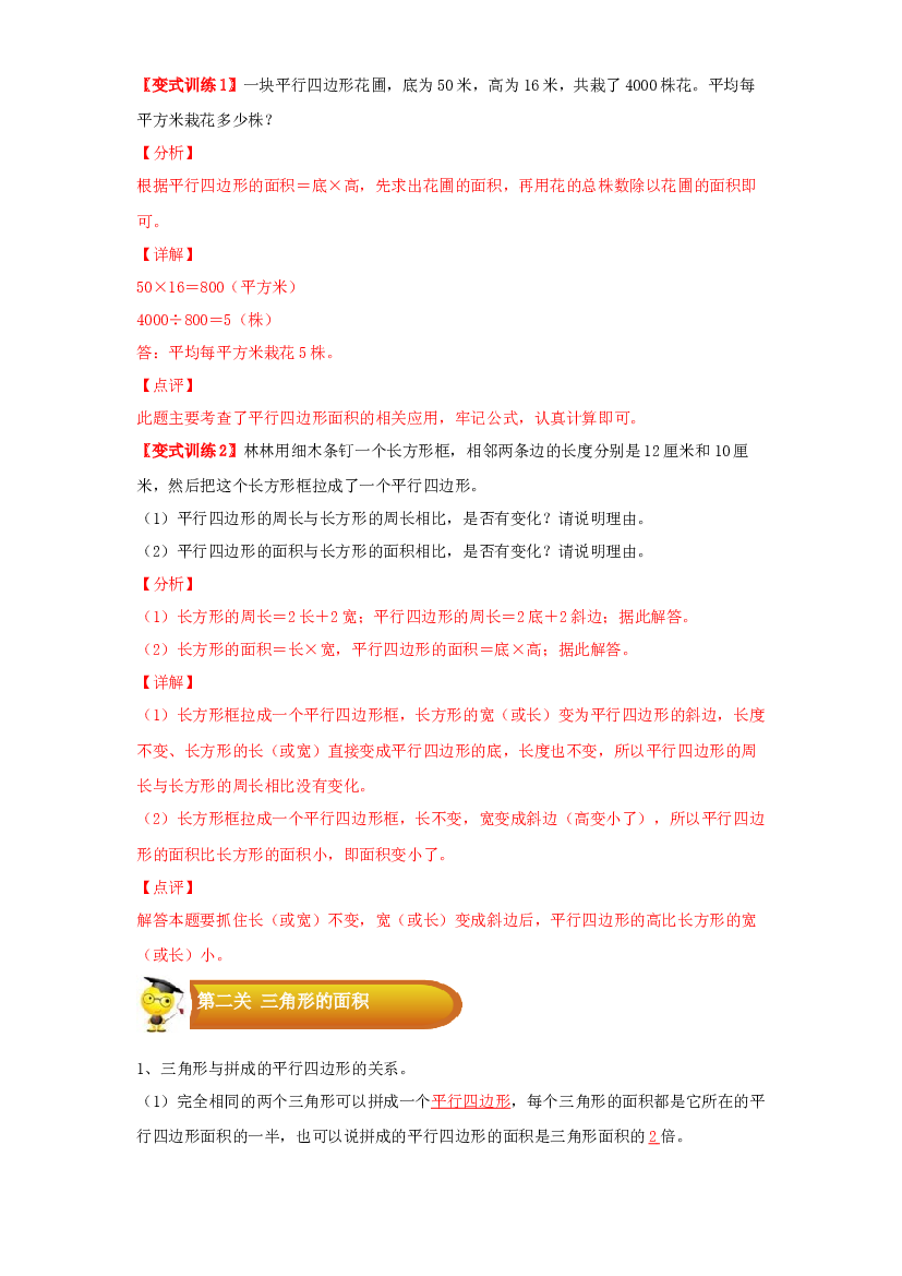 2 图形与几何-01多边形的面积-五年级数学上册寒假专项提升（教师版）（苏教版）.docx 第2页