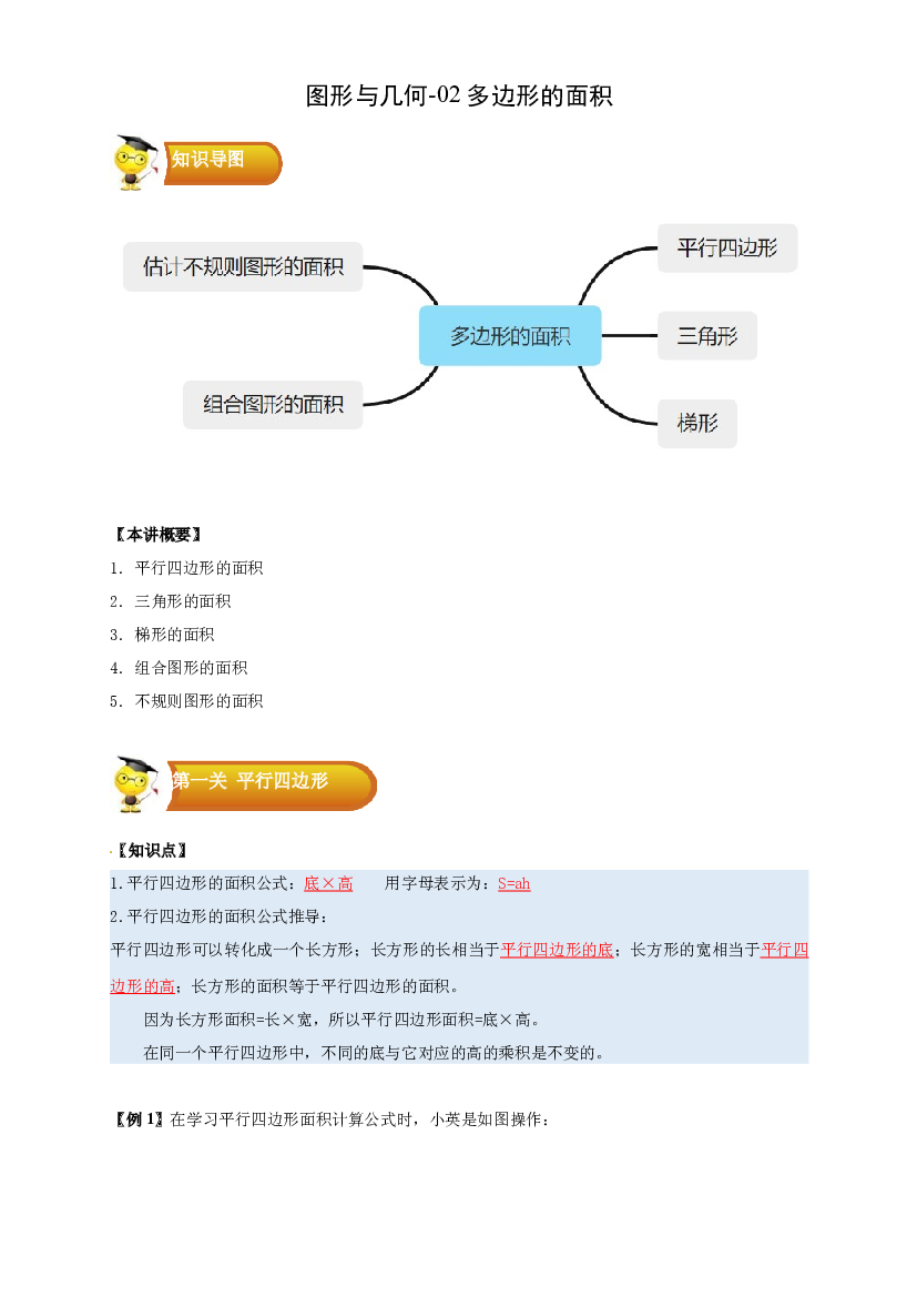 2 图形与几何-01 多边形的面积-五年级数学上册寒假专项提升（学生版）（人教版） .docx 第1页