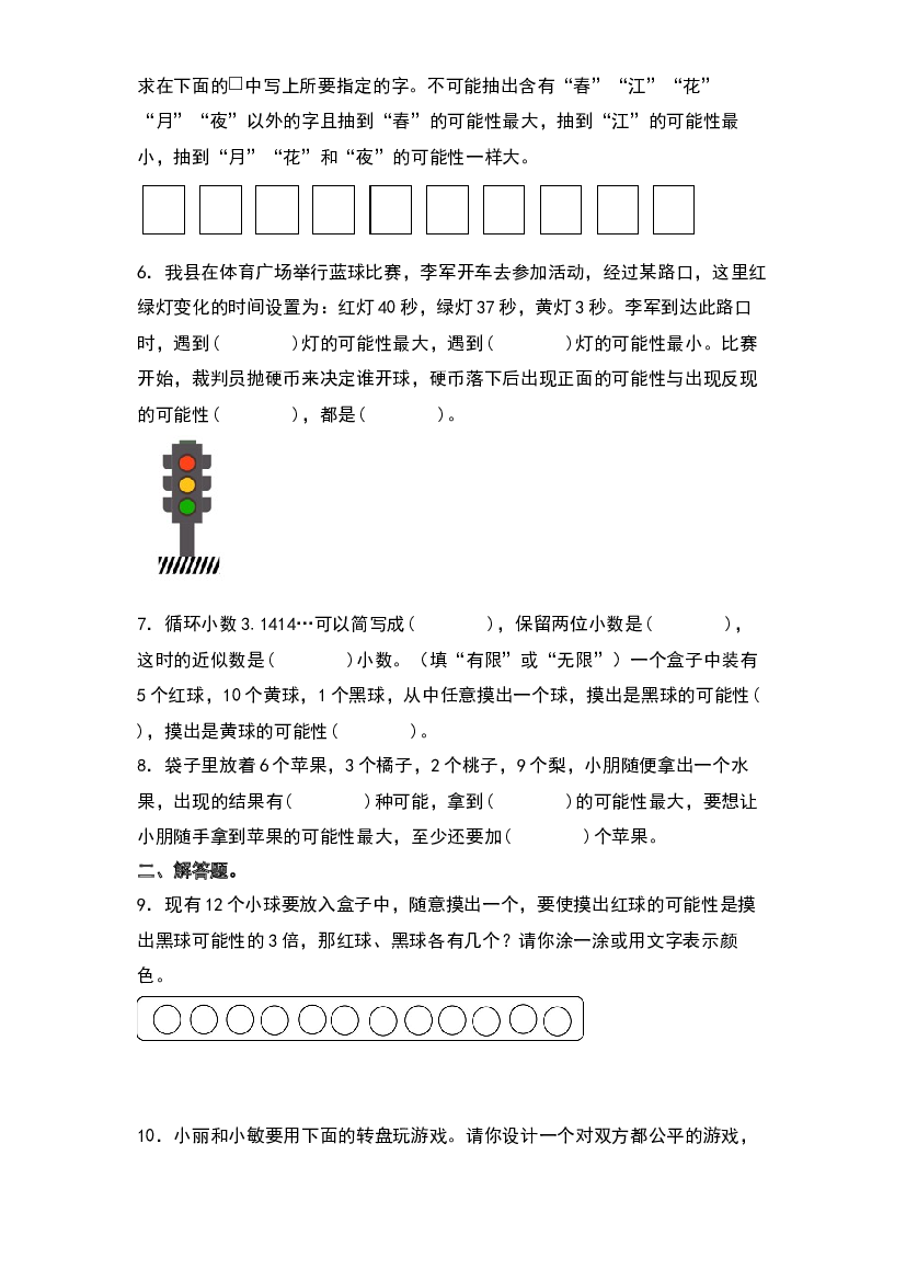 第四单元：可能性与生活实际应用专项练习-2023-2024学年五年级数学上册典型例题系列（原卷版）人教版.docx 第2页
