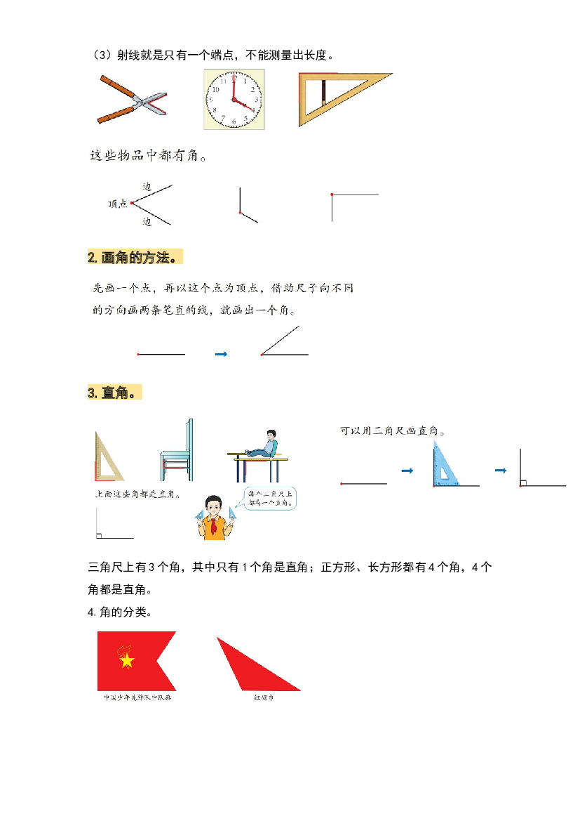 第三单元角的初步认识&middot;单元复习篇-2023-2024学年二年级数学上册典型例题系列（原卷版）人教版.docx 第2页