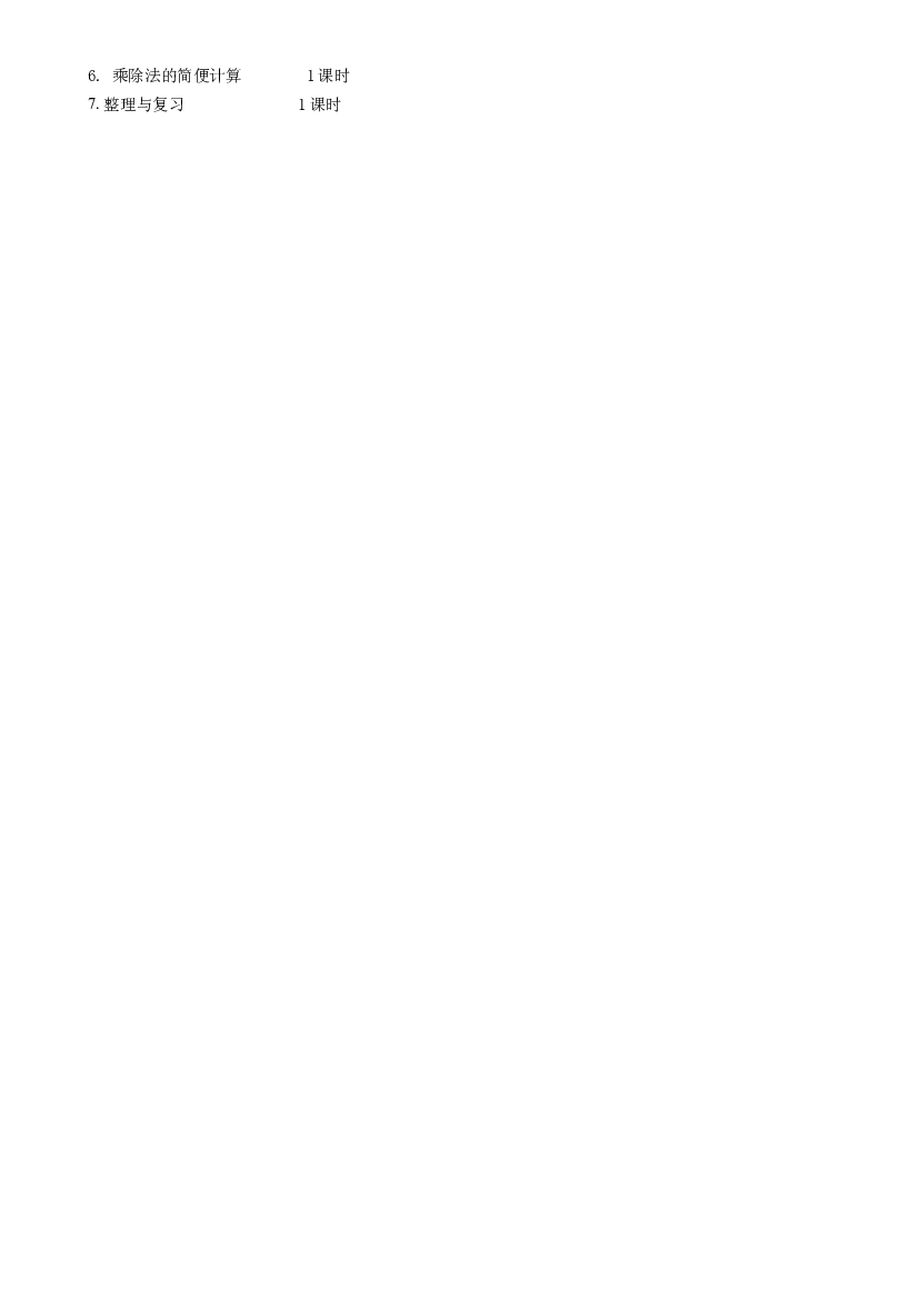 第三单元《运算律》（单元解读）四年级数学下册人教版.docx 第2页