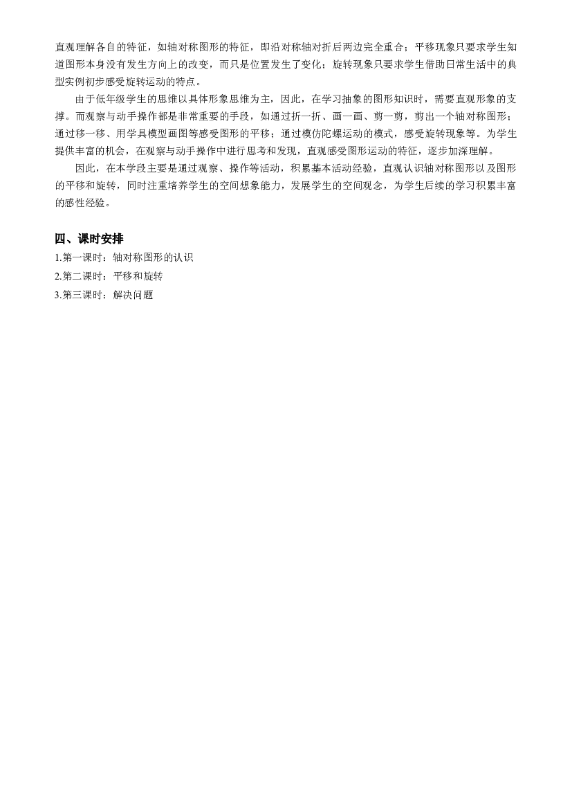 第三单元《图形的运动（一）》（单元解读）二年级数学下册人教版.docx 第2页