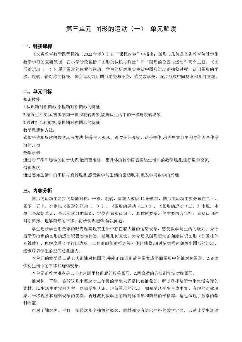 第三单元《图形的运动（一）》（单元解读）二年级数学下册人教版.docx 第1页