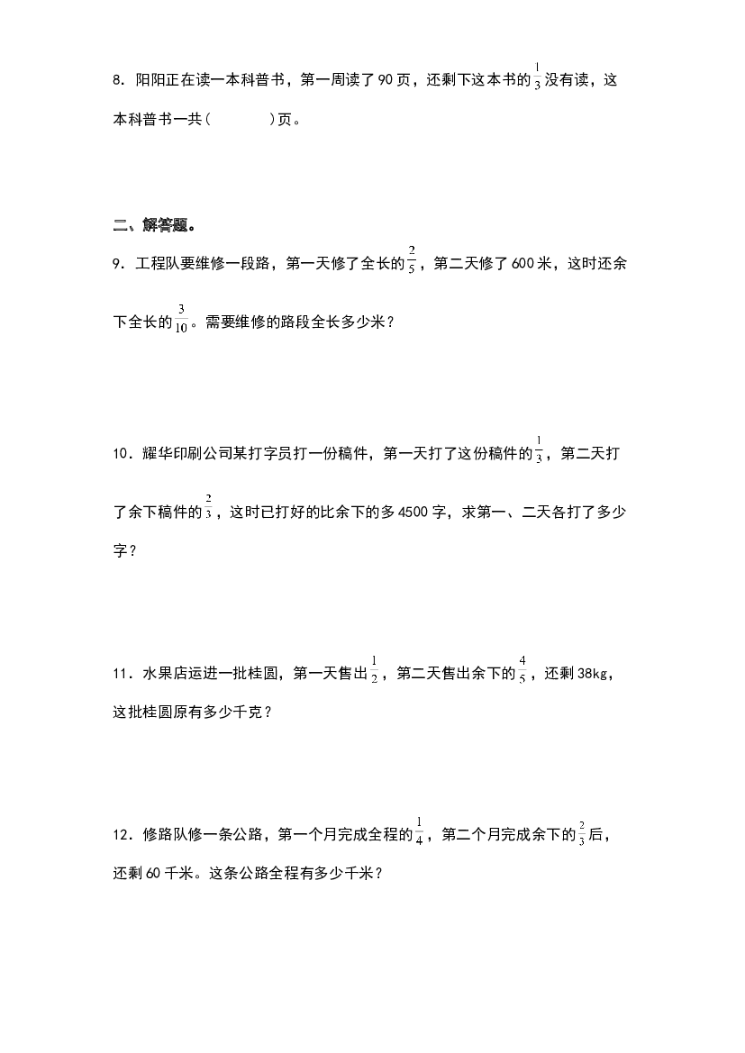 第三单元：单位&ldquo;1&rdquo;转化问题&ldquo;一般型&rdquo;专项练习-2023-2024学年六年级数学上册典型例题系列（原卷版）人教版.docx 第2页