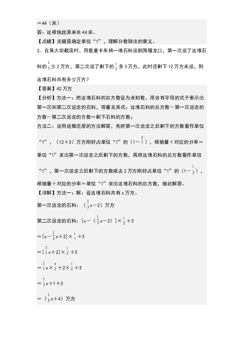 第三单元：单位&ldquo;1&rdquo;转化问题&ldquo;拓展型&rdquo;专项练习-2023-2024学年六年级数学上册典型例题系列(含参考答案)人教版.docx 第2页