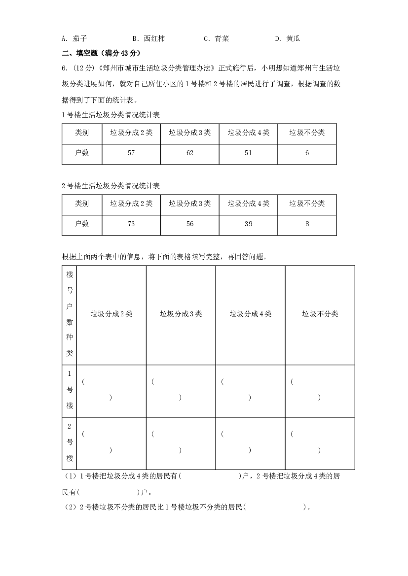 第三单元 复式统计表（过关测试）-2021-2022学年三年级数学下册单元复习过过过（人教版）.docx 第2页