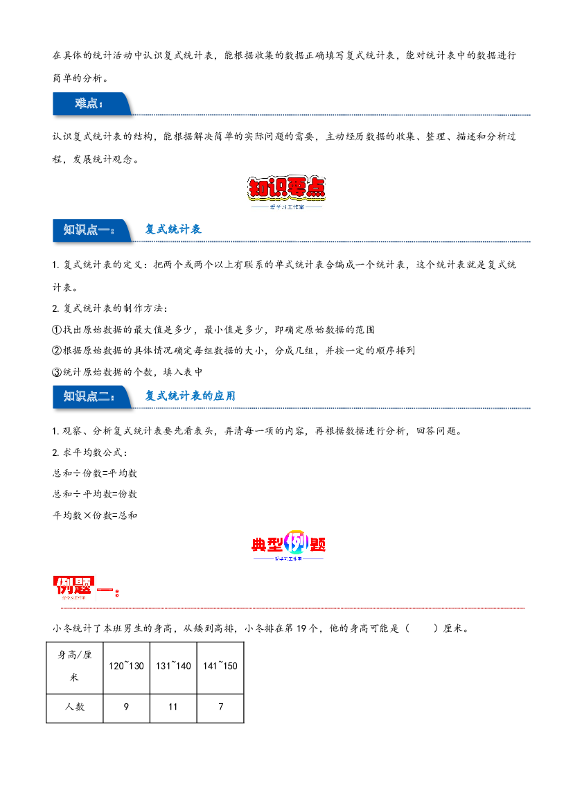 第三单元 复式统计表（同步讲练）2023-2024学年三年级数学下册重难点知识点一网打尽（人教版）.docx 第2页