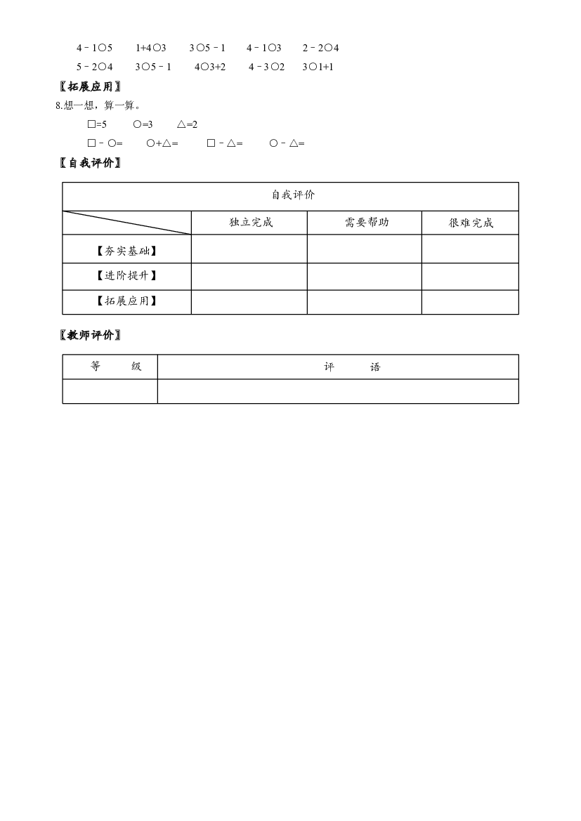 第三单元 第6课时 减法一年级数学上册人教版.docx 第2页