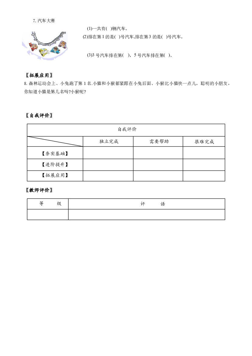 第三单元 第3课时 第几一年级数学上册人教版.docx 第2页