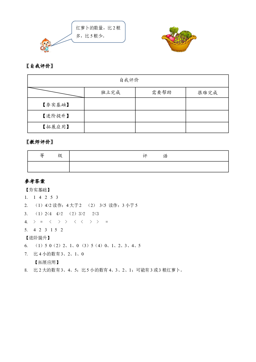 第三单元 第2课时 比大小一年级数学上册人教版.docx 第2页