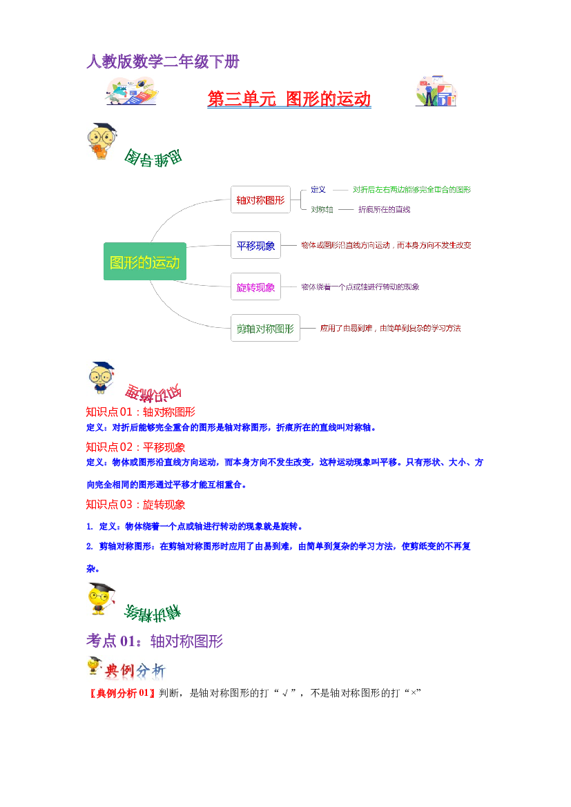 第三单元  图形的运动（学生版）-2022-2023学年二年级数学下册单元复习讲义（人教版）.docx 第1页