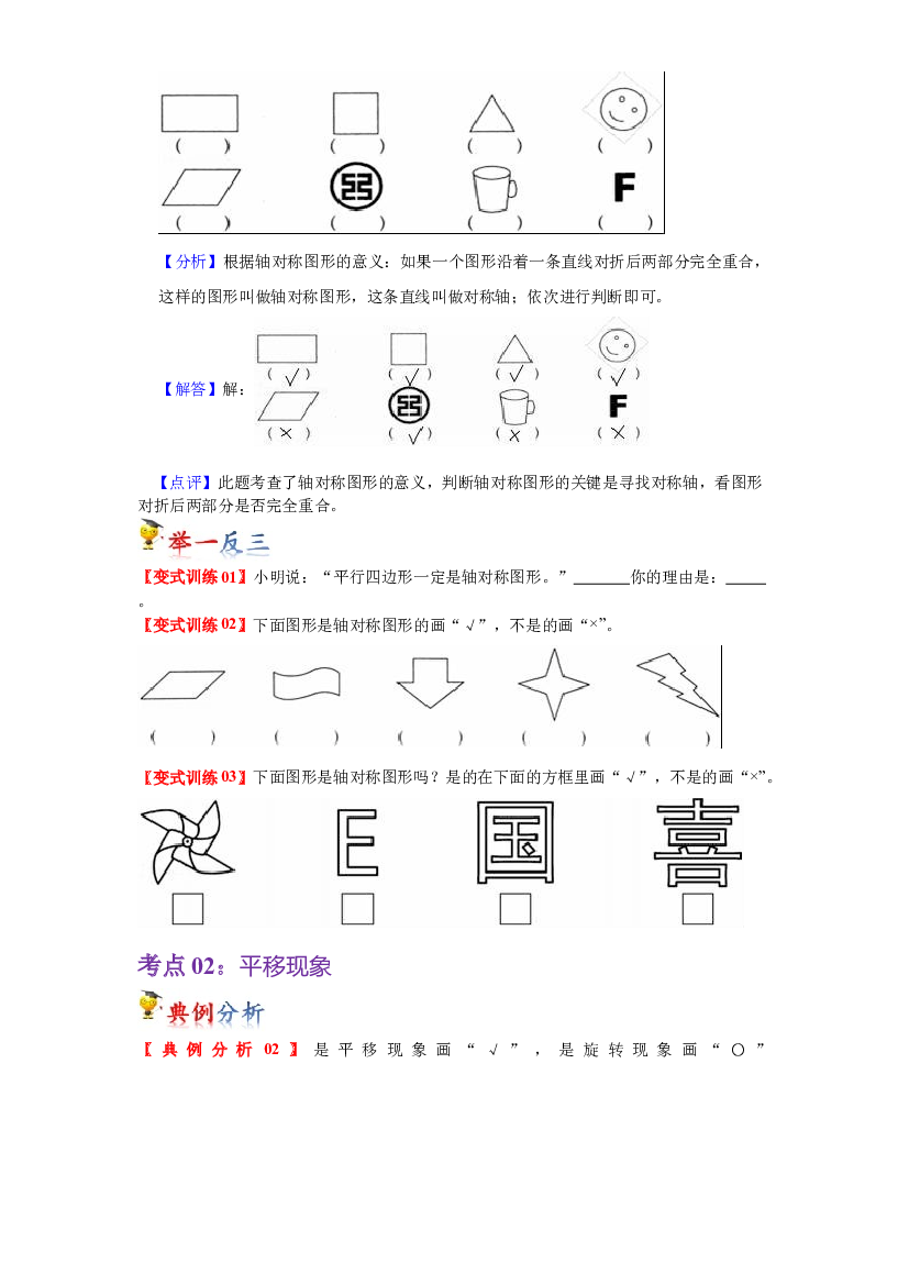 第三单元  图形的运动（学生版）-2022-2023学年二年级数学下册单元复习讲义（人教版）.docx 第2页
