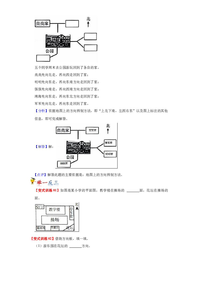 第三单元  认识方向（学生版）-2022-2023学年二年级数学下册单元复习讲义（苏教版）.docx 第2页