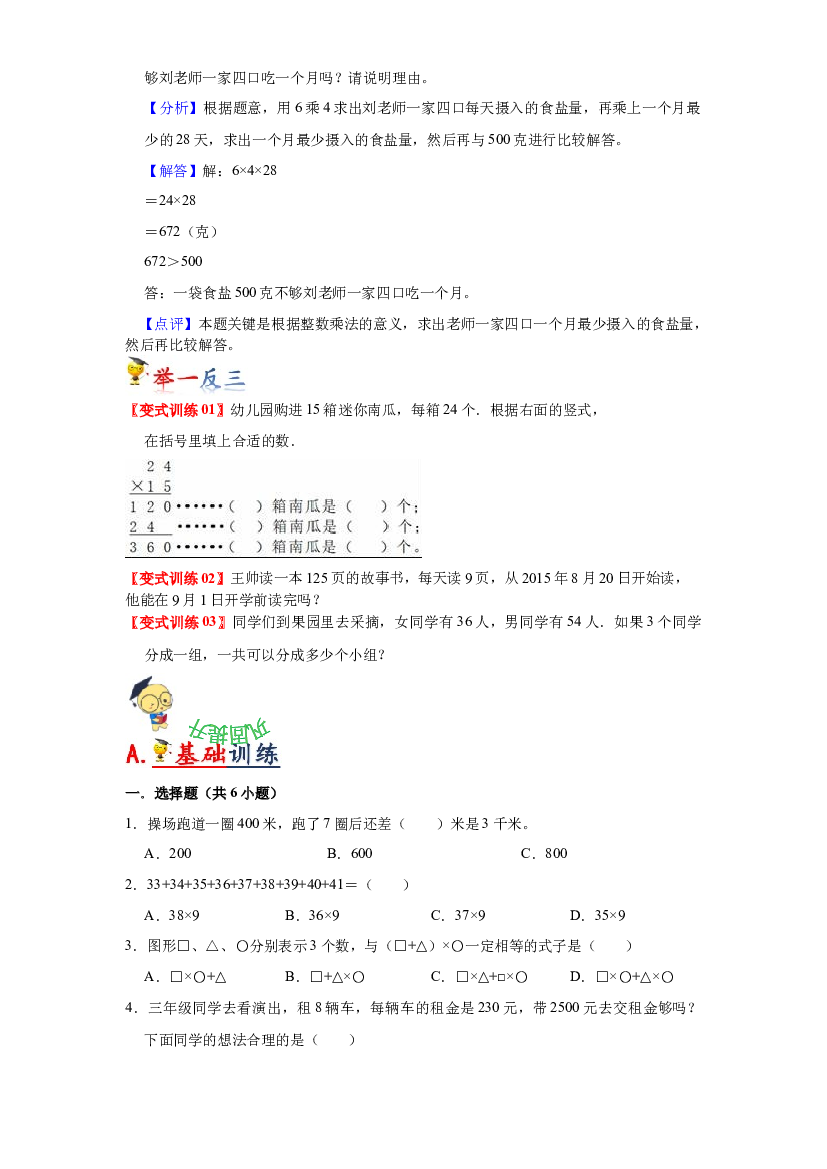第三单元  解决问题的策略（学生版）-2022-2023学年三年级数学下册单元复习讲义（苏教版）.docx 第2页