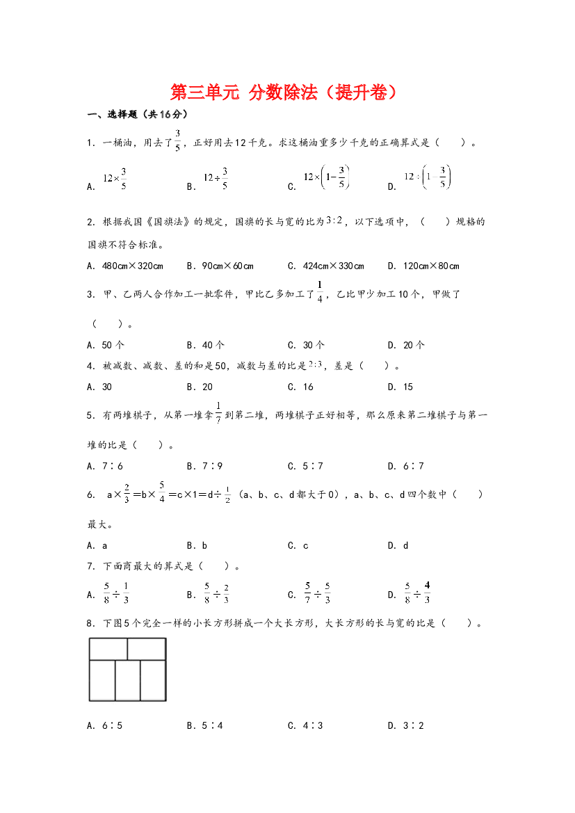 第三单元  分数除法（提升卷）-2023-2024学年六年级数学上册重难点易错题之讲练测（苏教版）.docx 第2页
