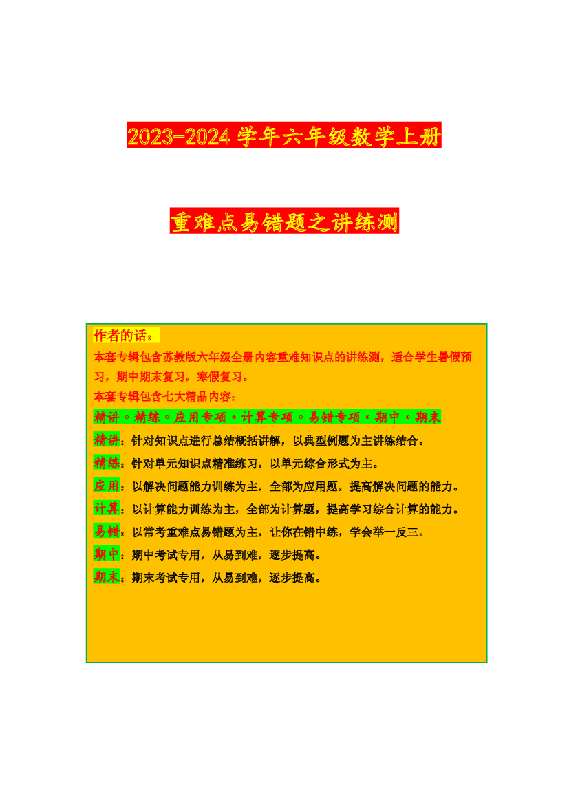 第三单元  分数除法（提升卷）-2023-2024学年六年级数学上册重难点易错题之讲练测（苏教版）.docx 第1页