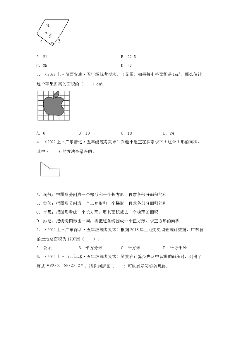 6  组合图形的面积（图形与几何）-2023-2024学年五年级上册数学寒假专项提升（北师大版）.docx 第2页