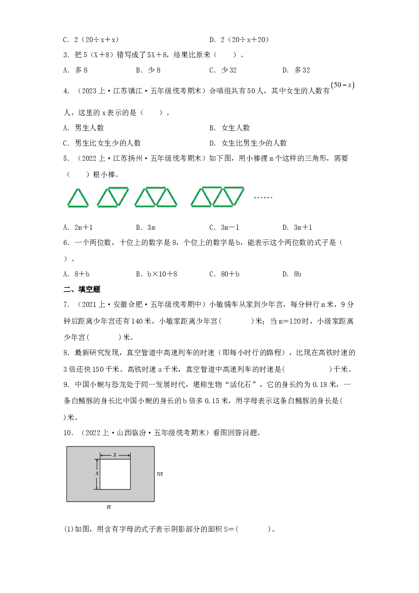 6  用字母表示数（数与代数）-2023-2024学年五年级上册数学寒假专项提升（苏教版）.docx 第2页