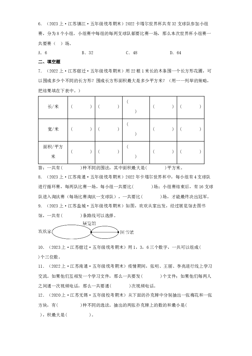 5  解决问题的策略（数与代数）-2023-2024学年五年级上册数学寒假专项提升（苏教版）.docx 第2页