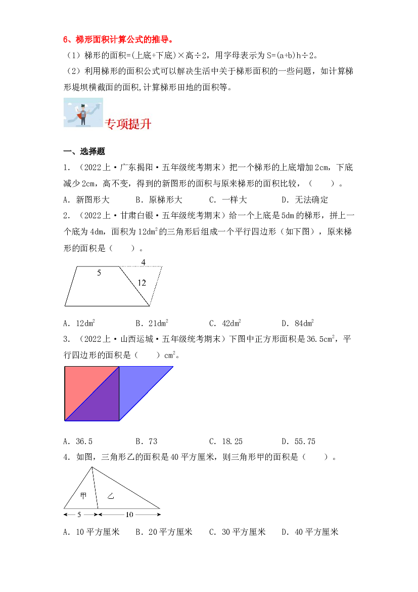 5  多边形的面积（图形与几何）-2023-2024学年五年级上册数学寒假专项提升（北师大版）.docx 第2页